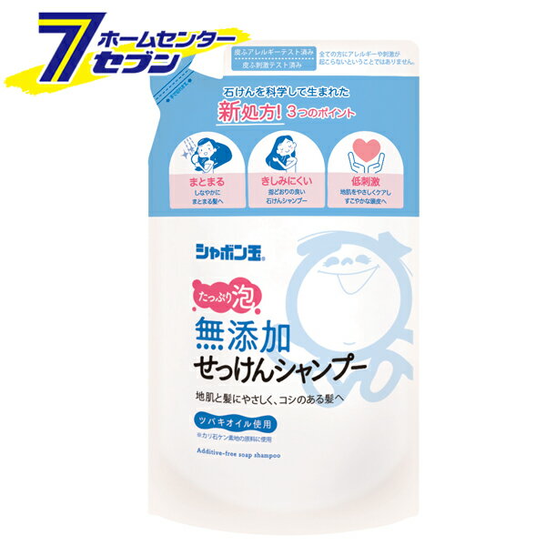 シャボン玉石けん 無添加 せっけんシャンプー 泡タイプ つめかえ用 420ml 石けんシャンプー 石鹸シャンプー 泡シャンプー 無添加 低刺激シャンプー 詰め替え 詰替