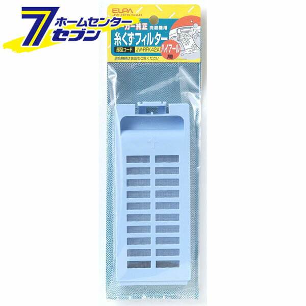 糸くずフィルター JW-RFK42AH ELPA [ハイアール 洗濯機]