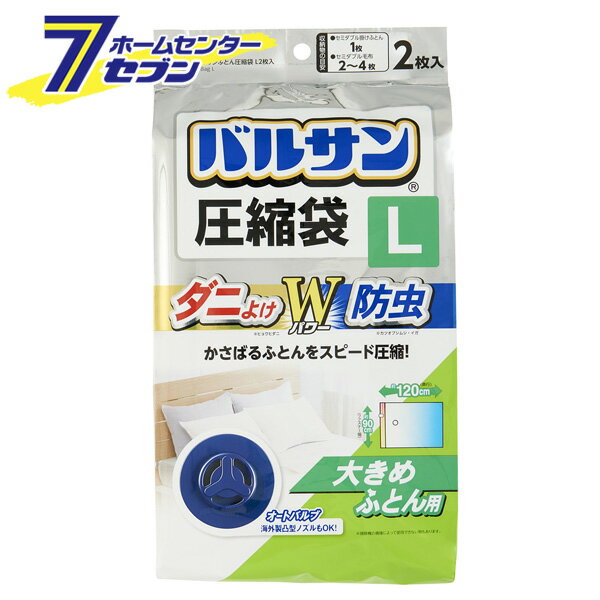 バルサン ふとん 圧縮袋 L 2枚入 H0025