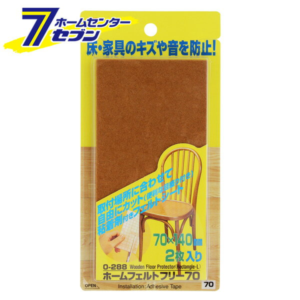 ホームフェルトフリー70 O-288 レック [住居用品 キズ防止グッズ　床キズ防止　床保護]