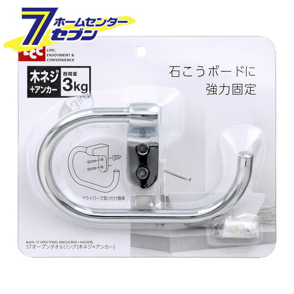 STオープンタオルリング（木ネジ＋アンカー） B-970 レック