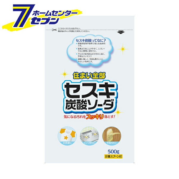 セスキ炭酸ソーダ 500g ロケット石鹸 [台所用洗剤 衣類の洗濯 レンジ周り 手垢汚れ 掃除用品 洗剤]