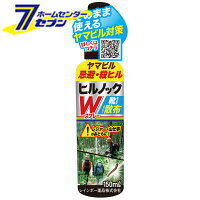 ヒルノックWスプレー 150ml レインボー薬品 [ヒル 忌避 殺虫]