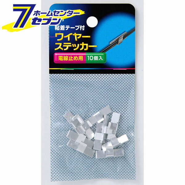 ワイヤステッカー(10入) K-15 ELPA [結束 コード止め ケーブル止め]