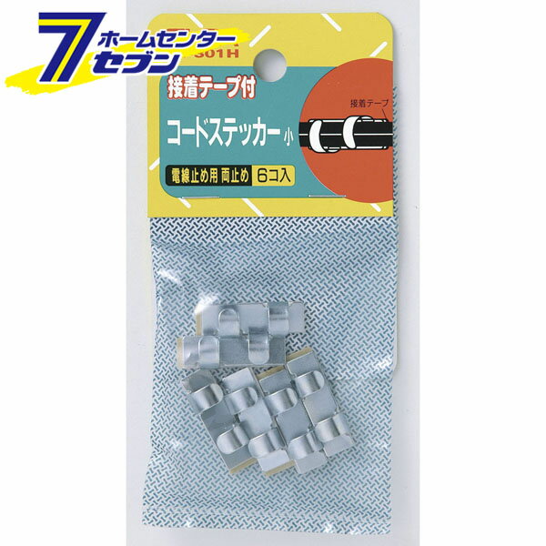 「ELPA コードステッカー両止S PE-301H」は株式会社ホームセンターセブンが販売しております。メーカーELPA品名コードステッカー両止S PE-301H 品番又はJANコードJAN:4901087079100サイズ重量11商品説明●クギを打ちたくない所や狭い場所、タイル、ガラス面などでご使用ください。●両止め用■入数：6■カラー：シルバー■付属品：粘着テープ ＜メール便発送＞代金引換NG/着日指定NG　 ※こちらの商品はメール便の発送となります。 ※メール便対象商品以外の商品との同梱はできません。 ※メール便はポストに直接投函する配達方法です。 ※メール便での配達日時のご指定いただけません。 ※お支払方法はクレジット決済およびお振込みのみとなります 　（代金引換はご利用いただけません。） ※万一、紛失や盗難または破損した場合、当店からの補償は一切ございませんのでご了承の上、ご利用ください。 ※パッケージ、デザイン等は予告なく変更される場合があります。※画像はイメージです。商品タイトルと一致しない場合があります。《結束》商品区分：原産国：中国広告文責：株式会社ホームセンターセブンTEL：0978-33-2811