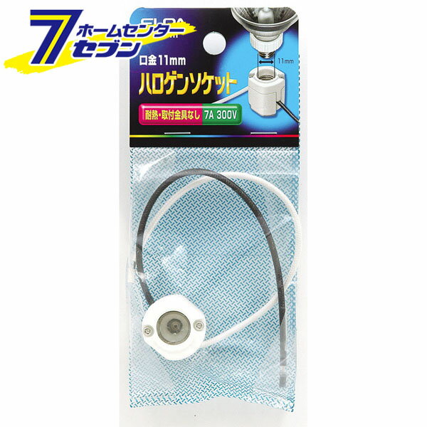 ハロゲンソケット SB-1104H ELPA [電球 照明]