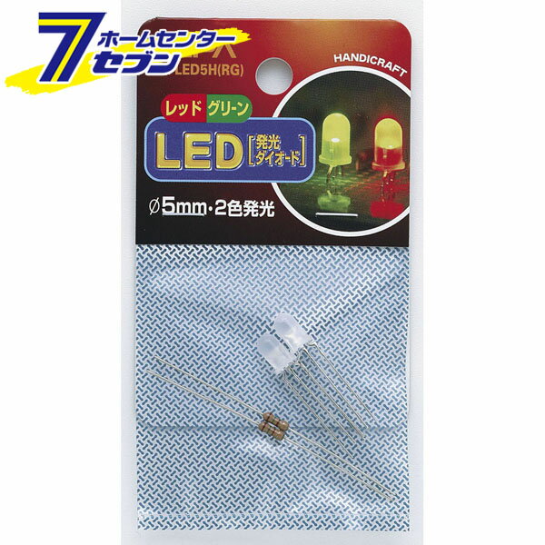 エルパ LED 発光ダイオード φ5mm 2色発光 (レッド/グリーン) HK-LED5H (RG)