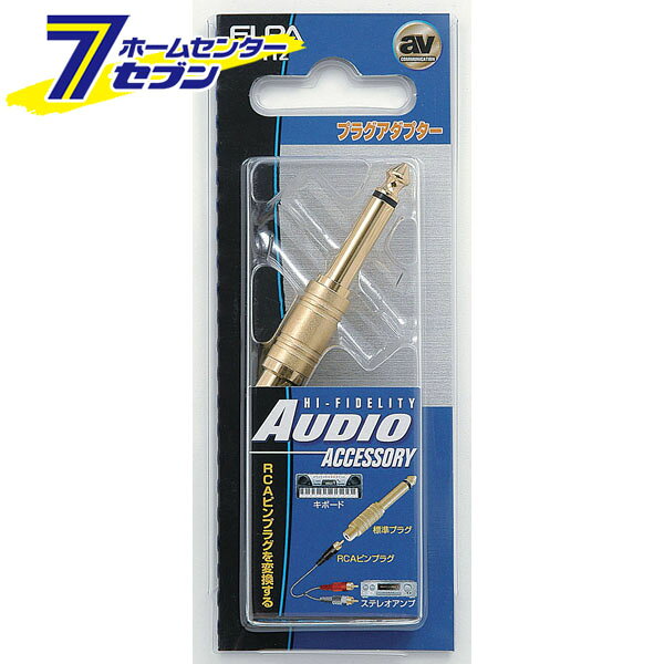 変換プラグ PA-112 ELPA [RCAプラグ 標準プラグ]