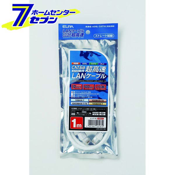 LAN�����֥� CAT6A 1M LAN-A601(W) ELPA [FTTH ADSL CATV]