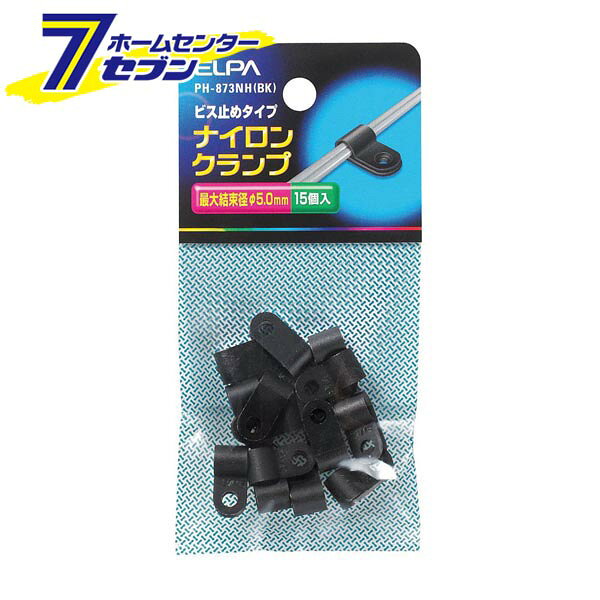 「ELPA ナイロンクランプ PH-873NH(BK)」は株式会社ホームセンターセブンが販売しております。メーカーELPA品名ナイロンクランプ PH-873NH(BK) 品番又はJANコードJAN:4901087193905サイズ重量7商品説明●ナイロンクランプ■ビス止めタイプ■材質：66ナイロン■最大結束径：5.0mm■入数：15■カラー：ブラック ＜メール便発送＞代金引換NG/着日指定NG　 ※こちらの商品はメール便の発送となります。 ※メール便対象商品以外の商品との同梱はできません。 ※メール便はポストに直接投函する配達方法です。 ※メール便での配達日時のご指定いただけません。 ※お支払方法はクレジット決済およびお振込みのみとなります 　（代金引換はご利用いただけません。） ※万一、紛失や盗難または破損した場合、当店からの補償は一切ございませんのでご了承の上、ご利用ください。 ※パッケージ、デザイン等は予告なく変更される場合があります。※画像はイメージです。商品タイトルと一致しない場合があります。《固定 ケーブル止め コード止め》商品区分：原産国：中国広告文責：株式会社ホームセンターセブンTEL：0978-33-2811