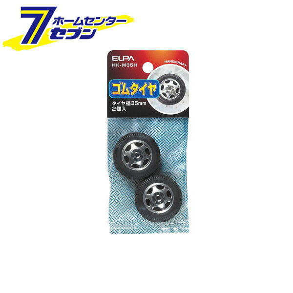 「ELPA タイヤ35mm 2個入 HK-M35H」は株式会社ホームセンターセブンが販売しております。メーカーELPA品名タイヤ35mm 2個入 HK-M35H 品番又はJANコードJAN:4901087197804サイズ重量25商品説明■タイヤ径35mm　■2個入■材質：ゴム■対応シャフト径：φ3mm（別売） ＜メール便発送＞代金引換NG/着日指定NG　 ※こちらの商品はメール便の発送となります。 ※メール便対象商品以外の商品との同梱はできません。 ※メール便はポストに直接投函する配達方法です。 ※メール便での配達日時のご指定いただけません。 ※お支払方法はクレジット決済およびお振込みのみとなります 　（代金引換はご利用いただけません。） ※万一、紛失や盗難または破損した場合、当店からの補償は一切ございませんのでご了承の上、ご利用ください。 ※パッケージ、デザイン等は予告なく変更される場合があります。※画像はイメージです。商品タイトルと一致しない場合があります。《工作　パーツ》商品区分：原産国：中国広告文責：株式会社ホームセンターセブンTEL：0978-33-2811