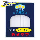 「カメヤマ ローソク 大ロー ポンド 1.5号 80本入 450g 」は株式会社ホームセンターセブンが販売しております。メーカーカメヤマ品名ローソク 大ロー ポンド 1.5号 80本入 450g 品番又はJANコードJAN:4901435007526サイズ-重量-商品説明安全・安心にお使いいただける信頼のブランド「カメヤマローソク」　燃焼時間約1時間■製品規格・成分：パラフィンワックス・綿芯■内容量：450g■パッケージ寸法(mm)：縦108x横90x奥行または厚み75■パッケージ重量(g)：458※パッケージ、デザイン等は予告なく変更される場合があります。※画像はイメージです。商品タイトルと一致しない場合があります。《神仏用 1号5 ろうそく》商品区分：原産国：ベトナム広告文責：株式会社ホームセンターセブンTEL：0978-33-2811