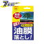 【最大400円オフクーポン&ポイントUP】リンレイ 油膜落とし実感パック 80g 313314 [油膜取り ガラス用..