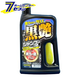 リンレイ 洗うだけでWAX 黒艶シャンプー 純黒の艶プラス 700ml 320015 [カーシャンプー 自動車用ワックス ツヤ出し 洗車]