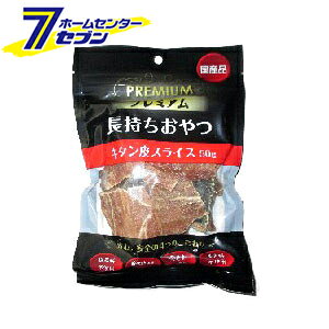 「森光商店 プレミアム長持ちおやつ 牛タン皮スライス 50g 」は株式会社ホームセンターセブンが販売しております。メーカー森光商店品名プレミアム長持ちおやつ 牛タン皮スライス 50g 品番又はJANコードJAN:4978645505104サイズ-重量50g商品説明●国産と無添加（保存料、着色料、酸化防止剤、発色剤無使用）にこだわった長持ちする安心・安全なおやつです。■内容量：50g■原材料：牛タン皮■成分：粗タンパク質60.0％以上、粗脂肪4.5％以上、粗繊維2.0％以下、粗灰分4.0％以下、水分20.0％以下　エネルギー100gあたり294kcal※パッケージ、デザイン等は予告なく変更される場合があります。※画像はイメージです。商品タイトルと一致しない場合があります。《ドッグフード ドライフード エサ 餌 犬用》商品区分：原産国：日本広告文責：株式会社ホームセンターセブンTEL：0978-33-2811