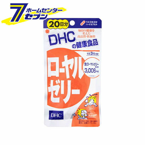 DHC ローヤルゼリー 20日分 60粒 DHC [サプリ サプリメント　美容　健康 スタミナ不足 ローヤルゼリー ..