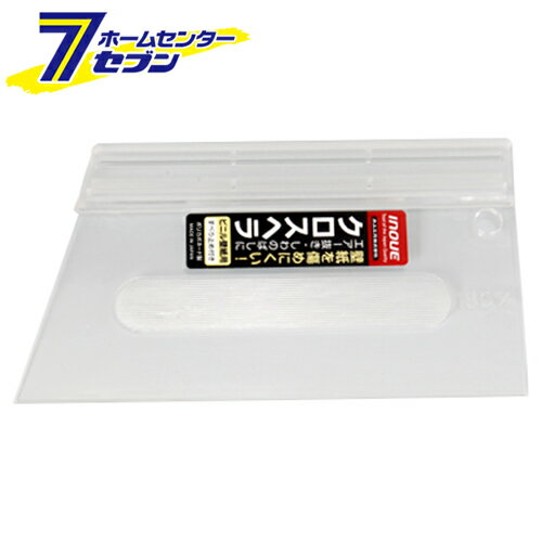「井上工具　 クロスヘラ180ミリ 13014 」は株式会社ホームセンターセブンが販売しております。メーカー井上工具　品名クロスヘラ180ミリ 13014 品番又はJANコードJAN:4530545001355サイズ重量74商品説明●壁紙を傷めにくく、エアー抜き、しわのばしができるすべり止め付きクロスヘラです。【用途】●壁紙を傷めにくく、エアー抜き、しわのばしができるすべり止め付きクロスヘラ。【機能】●透明なので下地が見えて作業が快適、丈夫で長持ちするビニル壁紙用ヘラです。●指先があたる部分に作業がしやすい滑り止め付です。【仕様】■幅：100mm。■全高：180mm。【材質】■本体：ポリカボネート。 ＜メール便発送＞代金引換NG/着日指定NG　 ※こちらの商品はメール便の発送となります。 ※メール便対象商品以外の商品との同梱はできません。 ※メール便はポストに直接投函する配達方法です。 ※メール便での配達日時のご指定いただけません。 ※お支払方法はクレジット決済およびお振込みのみとなります 　（代金引換はご利用いただけません。） ※万一、紛失や盗難または破損した場合、当店からの補償は一切ございませんのでご了承の上、ご利用ください。 ※パッケージ、デザイン等は予告なく変更される場合があります。※画像はイメージです。商品タイトルと一致しない場合があります。《大工道具 左官鏝 内装用品》商品区分：原産国：広告文責：株式会社ホームセンターセブンTEL：0978-33-2811