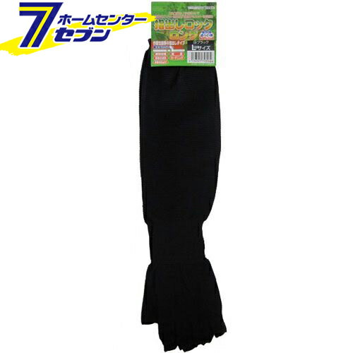 指出しロック ロングタイプ ブラック L N-3086 コーコス信岡 [アームカバー 作業服 作業着 ...