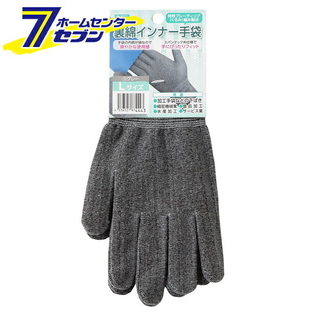 裏綿インナー 手袋 グレー L N-3071 コ