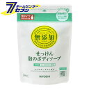 無添加 泡のボディソープ　詰替 450ml ミヨシ石鹸 [無添加 石鹸 石けん セッケン ボディーソープ 詰め替え つめかえ]