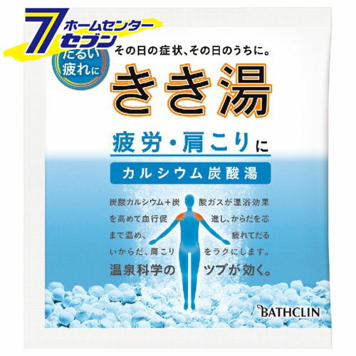 きき湯 カルシウム炭酸湯 30g 分包[医薬部外品] バスク