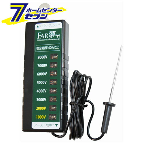 ファームテスター ファームエイジ [園芸用品 忌避商品 電気柵]