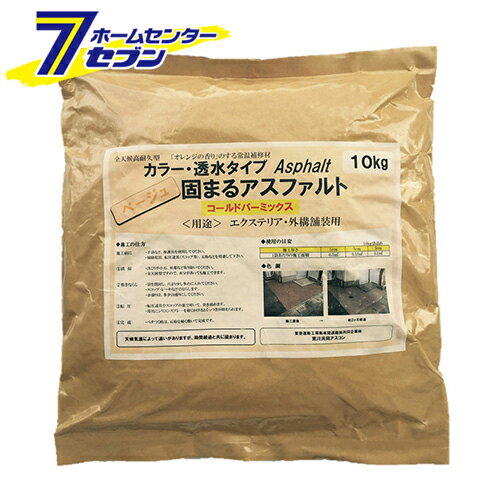 コールドパーミックスカラー 10kg ベージュ 東亜道路工業 [エクステリア 標識 道路用品]