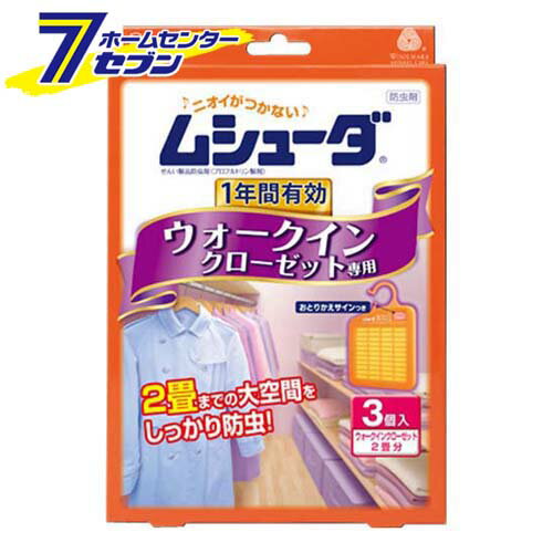 ムシューダ1年間有効 ウォークインクロゼット専用 3個 エステー [防虫 衣類 防虫剤]