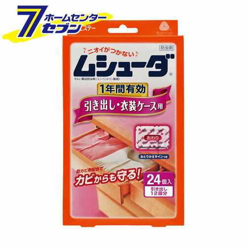 「ムシューダ1年間有効引き出し衣装ケース用　24個 エステー [防虫 衣類 防虫剤]」は、株式会社ホームセンターセブンが販売しております。メーカーエステー品名ムシューダ1年間有効引き出し衣装ケース用　24個品番又はJANコードJAN:490...