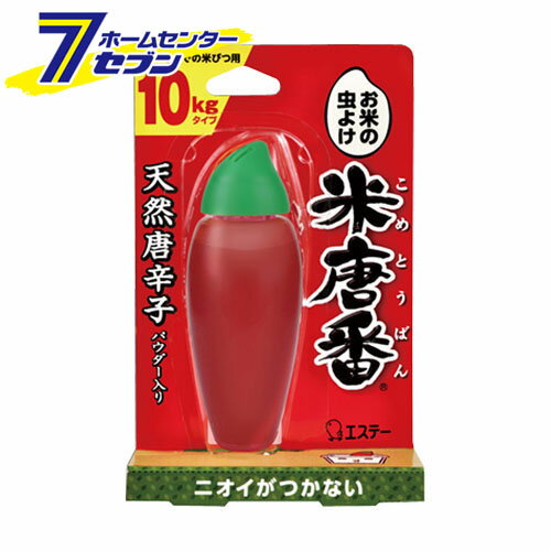 米唐番　10kg用　45g エステー [防虫 米 コメ こめ 米びつ] その1