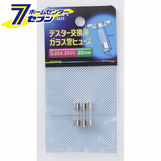 「ELPA テスター用ヒューズ KTF-0225 」は株式会社ホームセンターセブンが販売しております。メーカーELPA品名テスター用ヒューズ KTF-0225 品番又はJANコードJAN:4901087072330サイズ重量5商品説明●主にテスターの交換用ヒューズとして使用します。■定格：250V 0.25A■サイズ：20mm×φ5.2■入数：3本 ＜メール便発送＞代金引換NG/着日指定NG　 ※こちらの商品はメール便の発送となります。 ※メール便対象商品以外の商品との同梱はできません。 ※メール便はポストに直接投函する配達方法です。 ※メール便での配達日時のご指定いただけません。 ※お支払方法はクレジット決済およびお振込みのみとなります 　（代金引換はご利用いただけません。） ※万一、紛失や盗難または破損した場合、当店からの補償は一切ございませんのでご了承の上、ご利用ください。 ※パッケージ、デザイン等は予告なく変更される場合があります。※画像はイメージです。商品タイトルと一致しない場合があります。《ヒューズ》商品区分：原産国：広告文責：株式会社ホームセンターセブンTEL：0978-33-2811