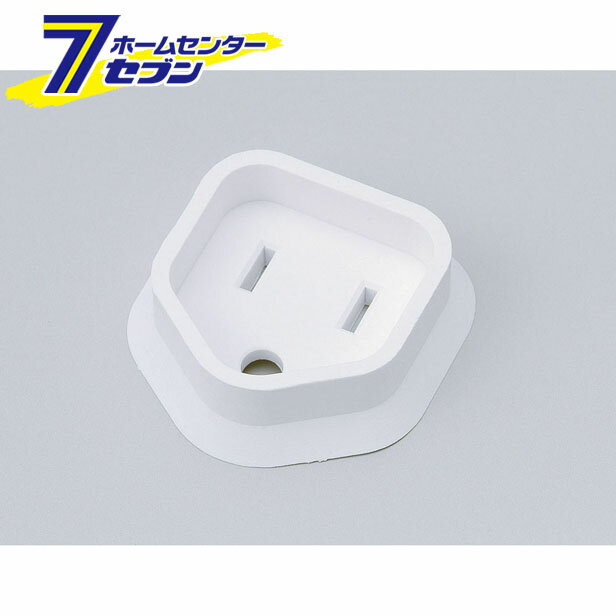安全プラグカバー AN-203B(W) ELPA [プラグカバー コンセントカバー]