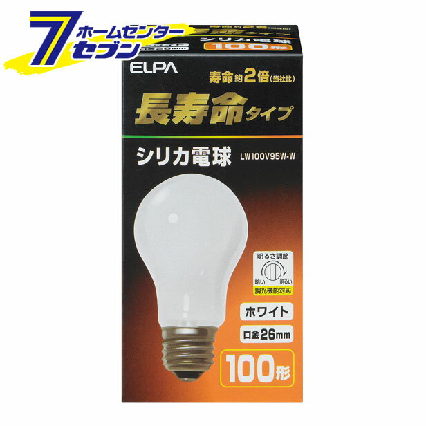 長寿命シリカ LW100V95W-W ELPA [白熱球 電球]