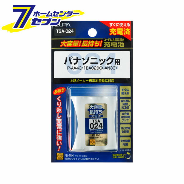 大容量充電池 TSA-024 ELPA [電話機用](2)