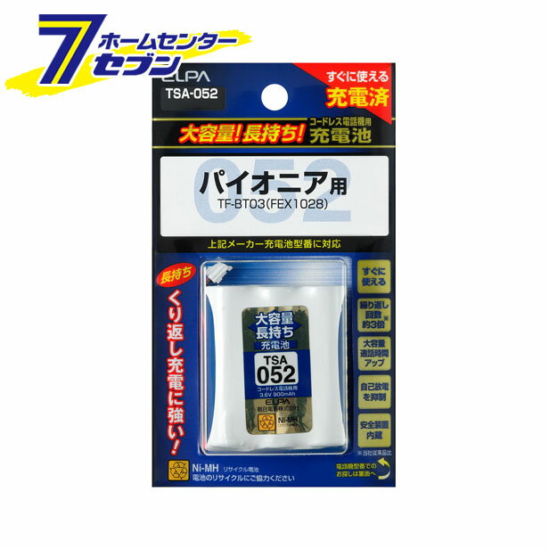 大容量充電池 TSA-052 ELPA [電話機用]