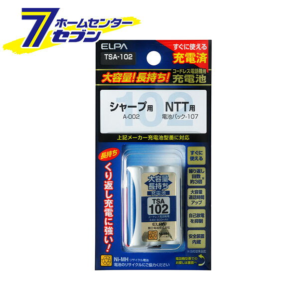 「ELPA 大容量充電池 TSA-102 」は株式会社ホームセンターセブンが販売しております。メーカーELPA品名大容量充電池 TSA-102 品番又はJANコードJAN:4901087204922サイズ重量44商品説明●すぐに使える充電済●自己放電を抑制●安全装置内蔵■3.6V 800mAh■ニッケル水素充電池■適合機種　・シャープ：A-002　・NTT：電池パック-107　同等品 ＜メール便発送＞代金引換NG/着日指定NG　 ※こちらの商品はメール便の発送となります。 ※メール便対象商品以外の商品との同梱はできません。 ※メール便はポストに直接投函する配達方法です。 ※メール便での配達日時のご指定いただけません。 ※お支払方法はクレジット決済およびお振込みのみとなります 　（代金引換はご利用いただけません。） ※万一、紛失や盗難または破損した場合、当店からの補償は一切ございませんのでご了承の上、ご利用ください。 ※パッケージ、デザイン等は予告なく変更される場合があります。※画像はイメージです。商品タイトルと一致しない場合があります。《電話機用》商品区分：原産国：広告文責：株式会社ホームセンターセブンTEL：0978-33-2811