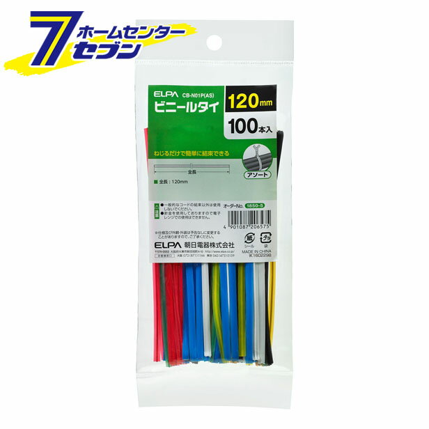 「ELPA ビニールタイ CB-N01P(AS) 」は株式会社ホームセンターセブンが販売しております。メーカーELPA品名ビニールタイ CB-N01P(AS) 品番又はJANコードJAN:4901087206575サイズ重量50商品説明●ねじるだけで簡単に結束できる■全長：120mm■100本入■カラー：アソート ＜メール便発送＞代金引換NG/着日指定NG　 ※こちらの商品はメール便の発送となります。 ※メール便対象商品以外の商品との同梱はできません。 ※メール便はポストに直接投函する配達方法です。 ※メール便での配達日時のご指定いただけません。 ※お支払方法はクレジット決済およびお振込みのみとなります 　（代金引換はご利用いただけません。） ※万一、紛失や盗難または破損した場合、当店からの補償は一切ございませんのでご了承の上、ご利用ください。 ※パッケージ、デザイン等は予告なく変更される場合があります。※画像はイメージです。商品タイトルと一致しない場合があります。《ビニールタイ》商品区分：原産国：広告文責：株式会社ホームセンターセブンTEL：0978-33-2811