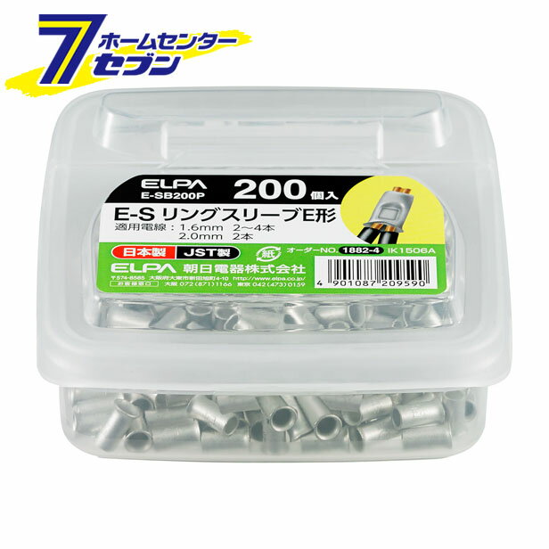 リングスリーブS E-SB200P ELPA [圧着端子]