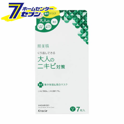 クラシエ フェイスマスク・フェイスパック 肌美精 大人のニキビ対策 薬用集中保湿＆美白マスク 7枚 クラシエ kracie [医薬部外品　薬用化粧品　基礎化粧品 大人のニキビケア　ニキビケア　ニキビ予防　フェイスマスク　スキンケア]