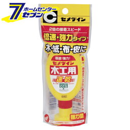 木工用速乾 50mlフック CA-288 セメダイン [建築 住宅資材 接着剤 塗料 オイル]