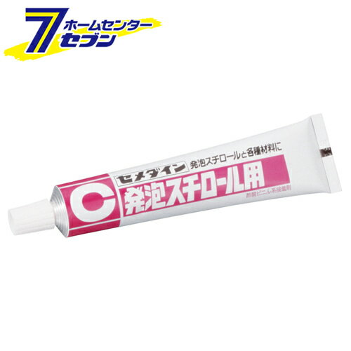 発泡スチロール用 50ml CA-197 セメダイン [建築 住宅資材 接着剤 塗料 オイル]