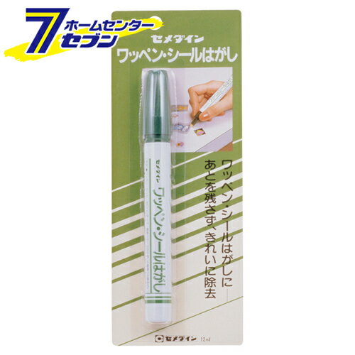 「セメダイン ワッペンシールハガシ HC-144 P12ml 」は株式会社ホームセンターセブンが販売しております。メーカーセメダイン品名ワッペンシールハガシ HC-144 P12ml 品番又はJANコードJAN:4901761322614サイズ重量25商品説明●ワッペンやシールはがし等、跡を残さずきれいに除去します。【用途】●ワッペン・シール・セロハンテープの除去。【機能】●使いやすいノック式のペンタイプです。【仕様】■内容量：12mL。 ＜メール便発送＞代金引換NG/着日指定NG　 ※こちらの商品はメール便の発送となります。 ※メール便対象商品以外の商品との同梱はできません。 ※メール便はポストに直接投函する配達方法です。 ※メール便での配達日時のご指定いただけません。 ※お支払方法はクレジット決済およびお振込みのみとなります 　（代金引換はご利用いただけません。） ※万一、紛失や盗難または破損した場合、当店からの補償は一切ございませんのでご了承の上、ご利用ください。 ※パッケージ、デザイン等は予告なく変更される場合があります。※画像はイメージです。商品タイトルと一致しない場合があります。《建築 住宅資材 接着剤 塗料 オイル》商品区分：原産国：広告文責：株式会社ホームセンターセブンTEL：0978-33-2811