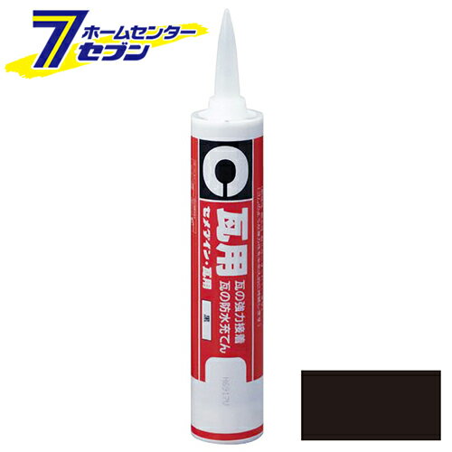 【ポイント10倍】瓦用 黒 SR-080 330ml セメダイン [建築 住宅資材 接着剤 塗料 オイル シリコンシーラント]【ポイントUP:2021年4月23日pm20:00から4月28日am1:59まで】