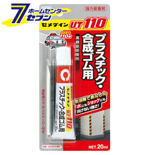 UT110 P20ml AR-530 セメダイン 資材 接着剤 特殊接着剤