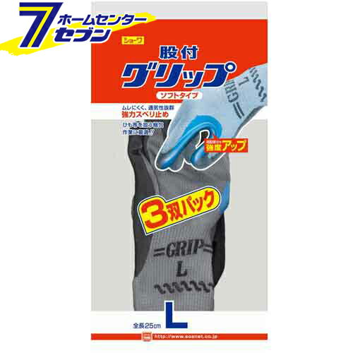 股付 グリップ 3双パック ブラック L ショーワグローブ [作業手袋 ゴム手袋 作業服 作業着 ワーク](4)
