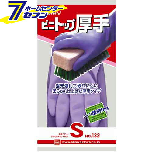 ビニトップ 厚手 バイオレット S 132 ショーワグローブ [作業手袋 ビニール手袋 作業服 作業着 ワーク]
