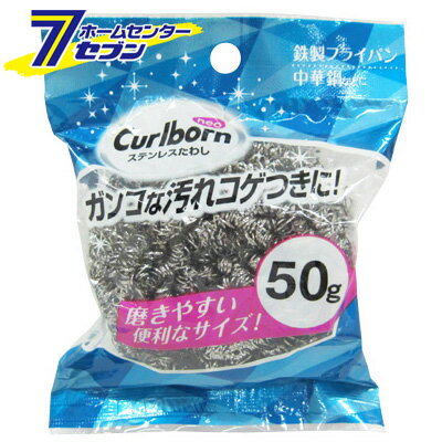 Curlborn neo ステンレスたわし 50g 東和産業 