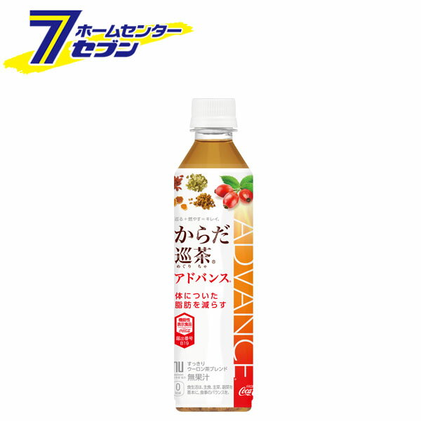 【2ケースセット】からだ巡茶Advance 410mlPET コカ・コーラ [ケース販売 コカコーラ ドリンク 飲料 ソフトドリンク] 1