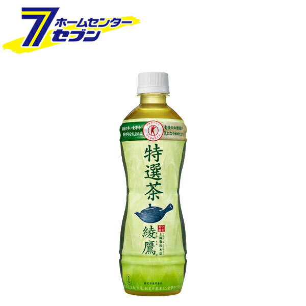 綾鷹 特選茶 PET 500ml 2ケース販売 48本入り コカコーラ 特保 グリーンティー 日本茶 ペットボトル