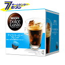 「ネスカフェ ドルチェ グスト 専用カプセル アイスコーヒー ブレンド 16P ネスレ　nestle [ネスカフェ カプセル式 ブラックコーヒー こだわりブラック 珈琲 Iced Coffee Blend coffee nescafe dolce gusto]」は、株式会社ホームセンターセブンが販売しております。メーカーネスレ　nestle品名ネスカフェ ドルチェ グスト 専用カプセル アイスコーヒー ブレンド 16P　品番又はJANコードJAN:4902201401258サイズ-重量-商品説明カプセル式本格カフェシステム『ドルチェグスト』厳選した、挽きたてのコーヒー豆をカプセルに密封。淹れたての香りと味わいを一杯ずつ楽しめます。専用カプセルもバラエティ豊かなカフェメニューがとっても豊富♪「レギュラーブレンド/マイルドブレンド/ローストブレンド/レギュラーブレンドカフェインレス/モーニングブレンド/アイスコーヒーブレンド/エスプレッソインテンソ/ソイラテ/カフェオレ/カプチーノ/ラテマキアート/ティーラテ/宇治抹茶ラテ/チョコチーノ」など15種類以上のカフェメニューでその日の気分に合わせてうちカフェを楽しむのもいいですね♪カプセル式だから、一杯ずつ淹れたての香りと味をご家庭で手軽にお楽しみください。【アイスコーヒーブレンド　Iced Coffee Blend】香ばしく、さわやかな酸味のある、研ぎ澄まされた大人のアイスコーヒー。牛乳でもカフェオレでも。■1箱：16杯分■荷姿（容量×入数）：7g×16P■製品寸法：W120×H120×D120mm※画像はイメージです。※商品の色は、コンピュータディスプレイの性質上、実際の色とは多少異なります。※仕様は予告なく変更する場合があります。実際の商品とデザイン、色、仕様が一部異なる場合がございます。